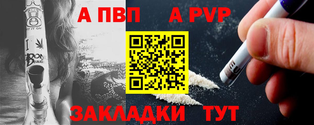 A-PVP Соль  A-PVP мука  А ПВП крисы CK  Тобольск  Вход с VPN 