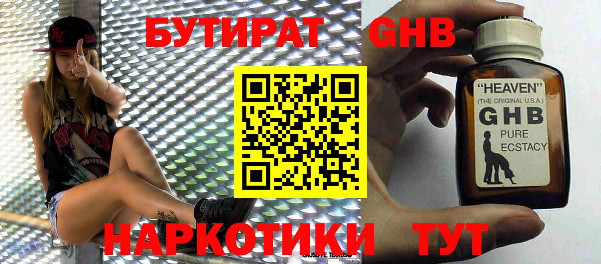Тобольск  Бутират 99%  Вход с VPN 