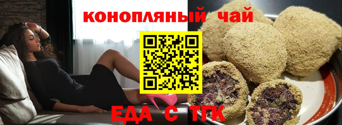 Тобольск  Печенье с ТГК конопля  Вход с VPN 