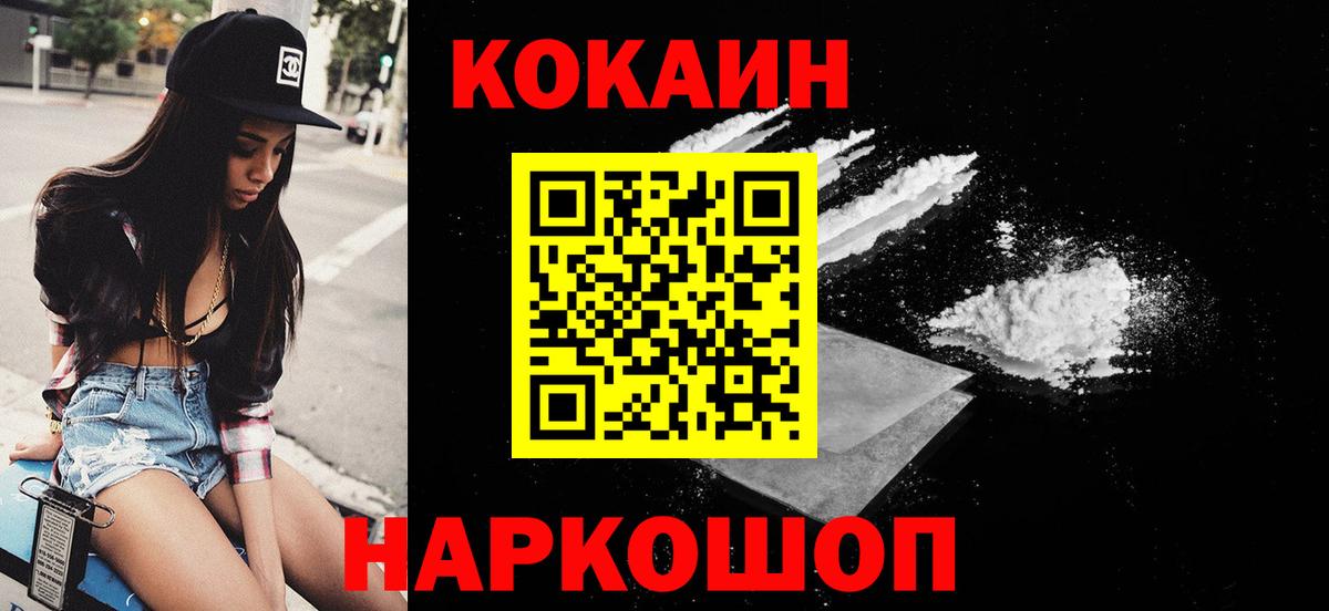 Кокаин Fish Scale Тобольск