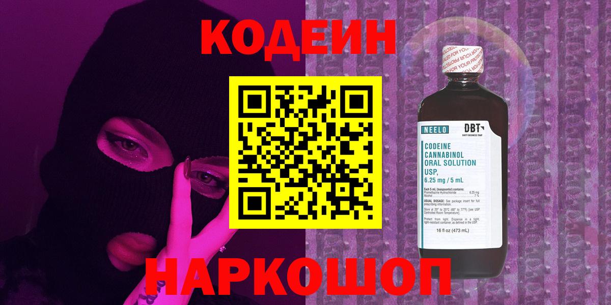 Кодеиновый сироп Lean напиток Lean (лин) Тобольск