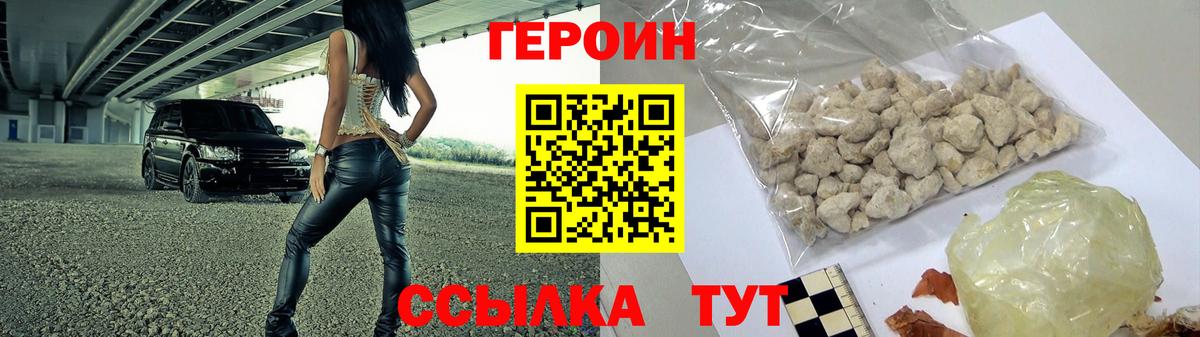 Героин белый Тобольск