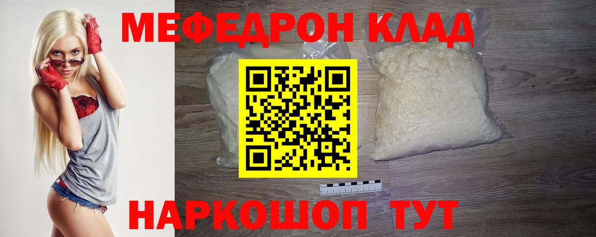 Меф мяу мяу Тобольск