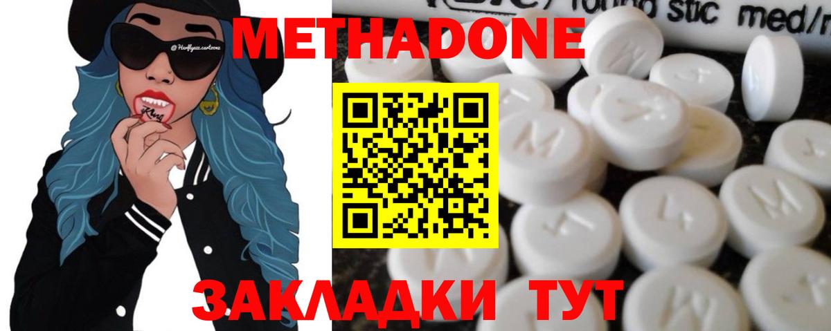 МЕТАДОН мёд Тобольск